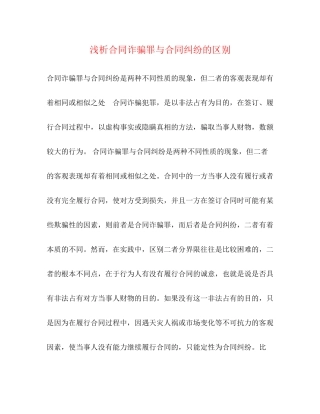 浅析合同诈骗罪与合同纠纷的区别