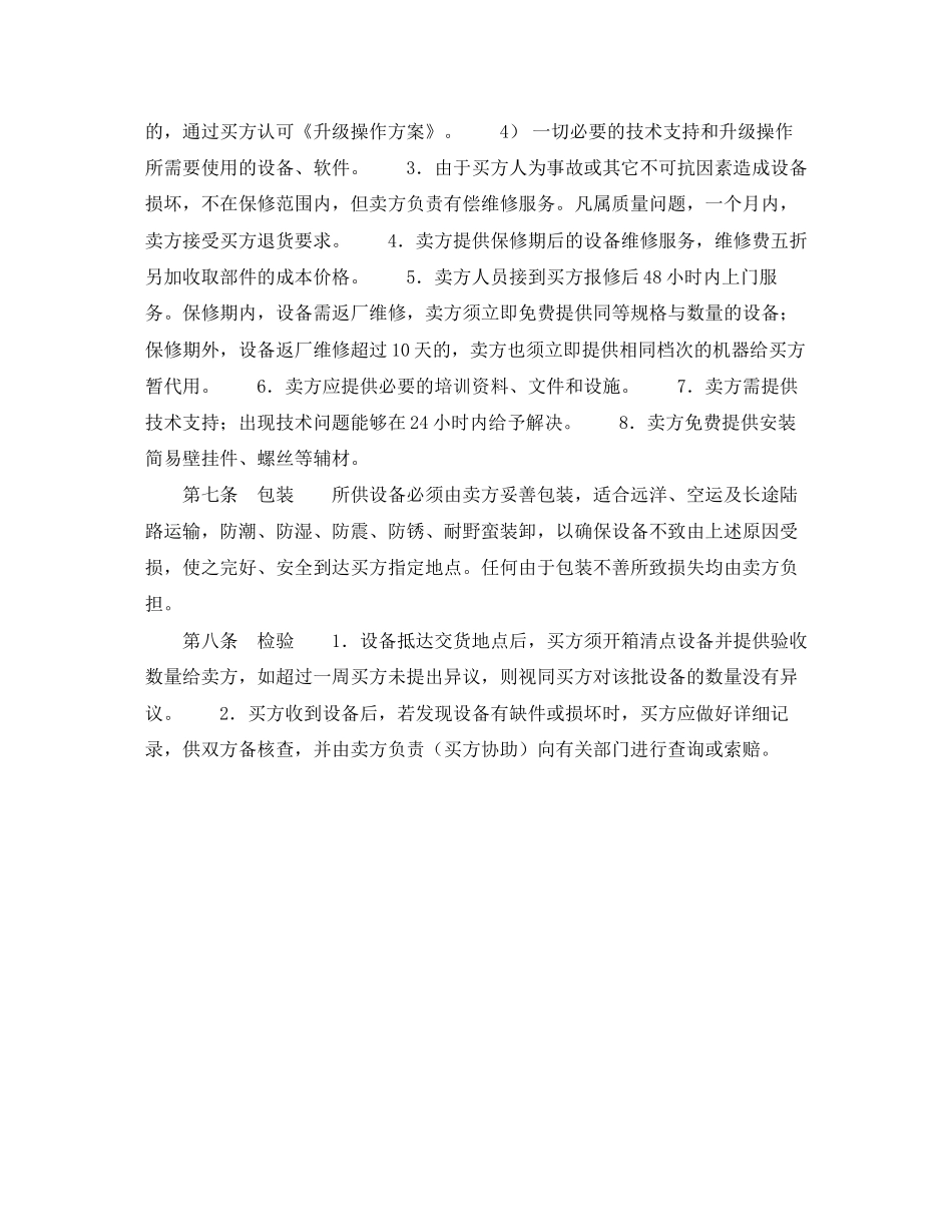 电视购销协议_第2页