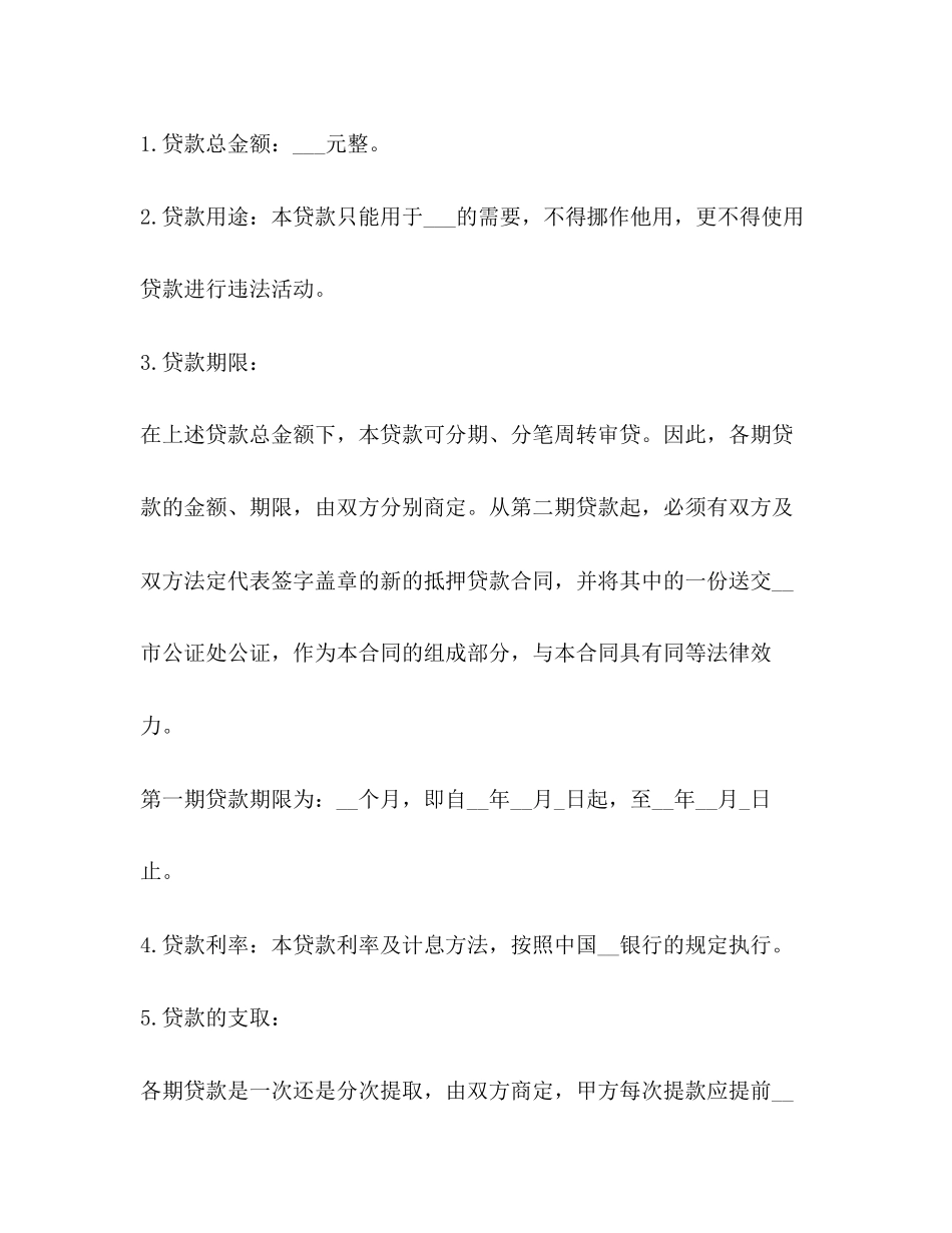 抵押贷款合同范本2)_第2页