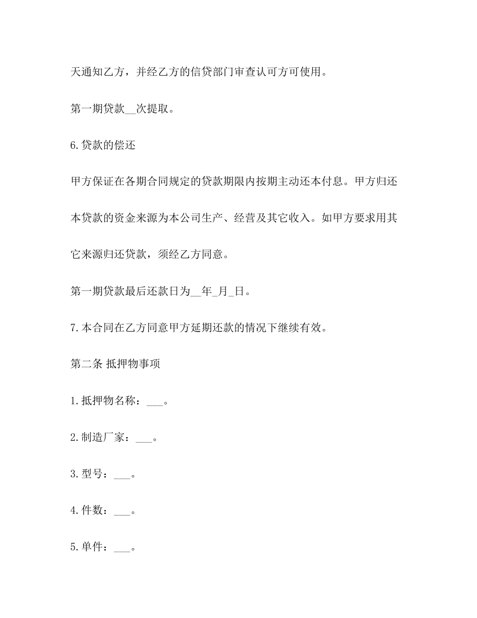 抵押贷款合同范本2)_第3页