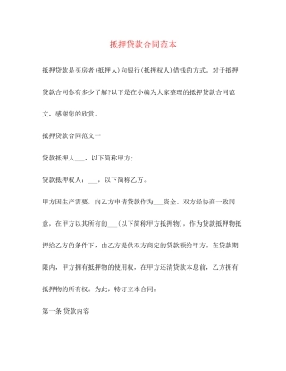 抵押贷款合同范本2)