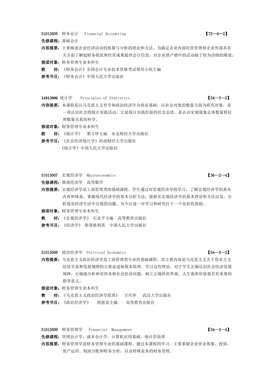 财务管理专业课程简介_第2页