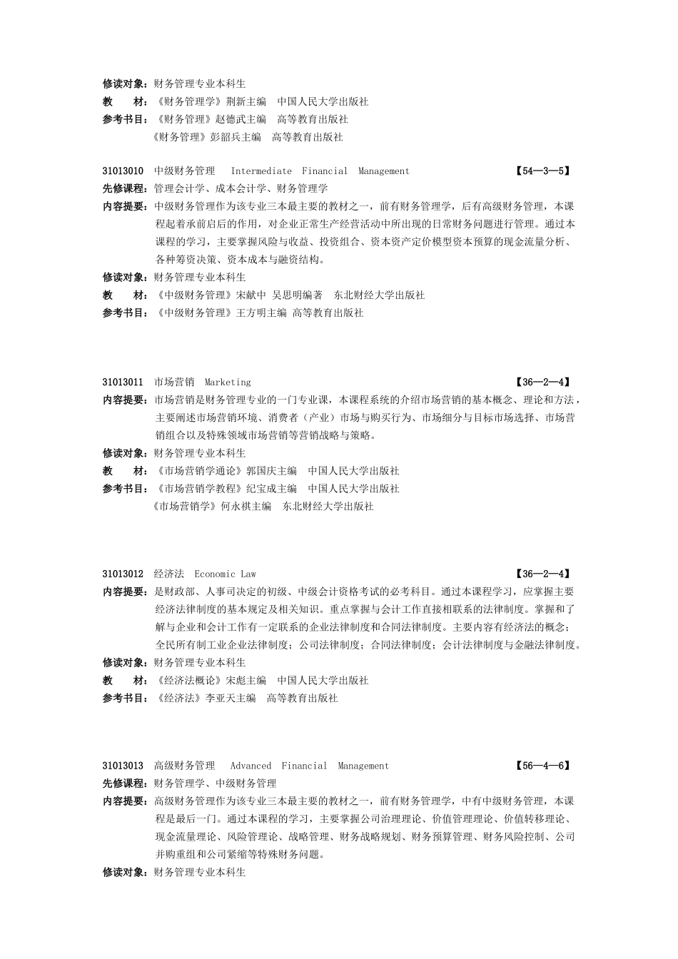 财务管理专业课程简介_第3页