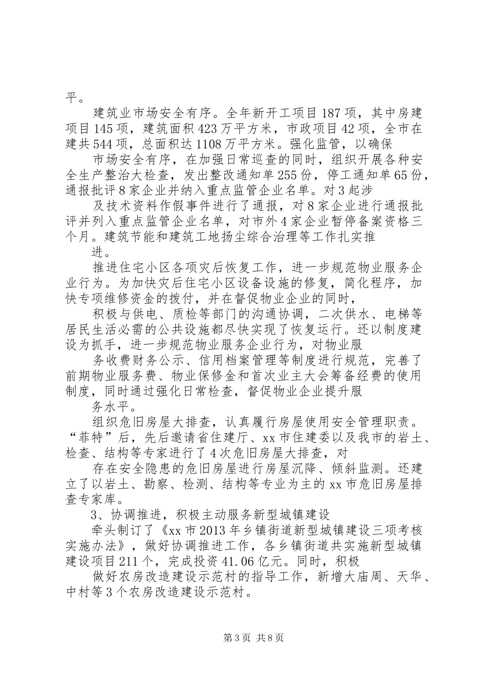 市住建局工作总结报告_第3页