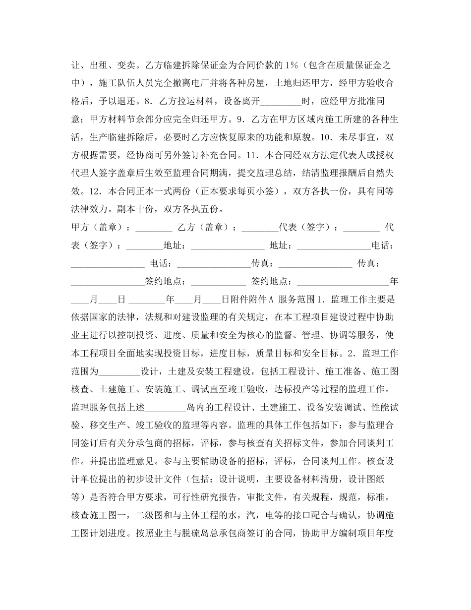 《安全管理文档》之工程建设监理合同（电力工程）_第2页