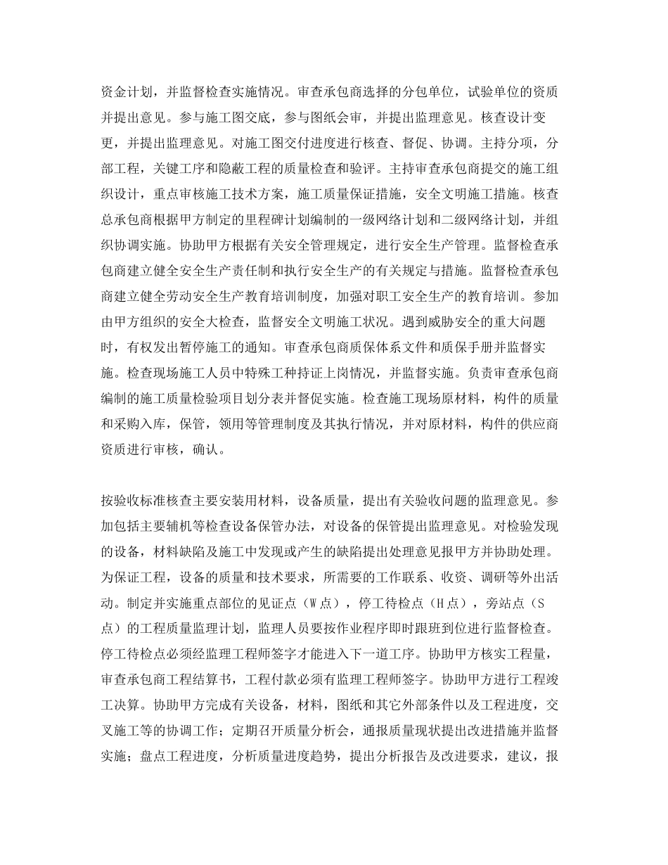 《安全管理文档》之工程建设监理合同（电力工程）_第3页