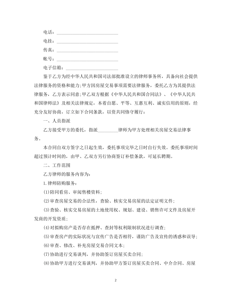 法律服务合同经典范本_第2页