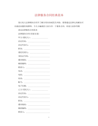 法律服务合同经典范本