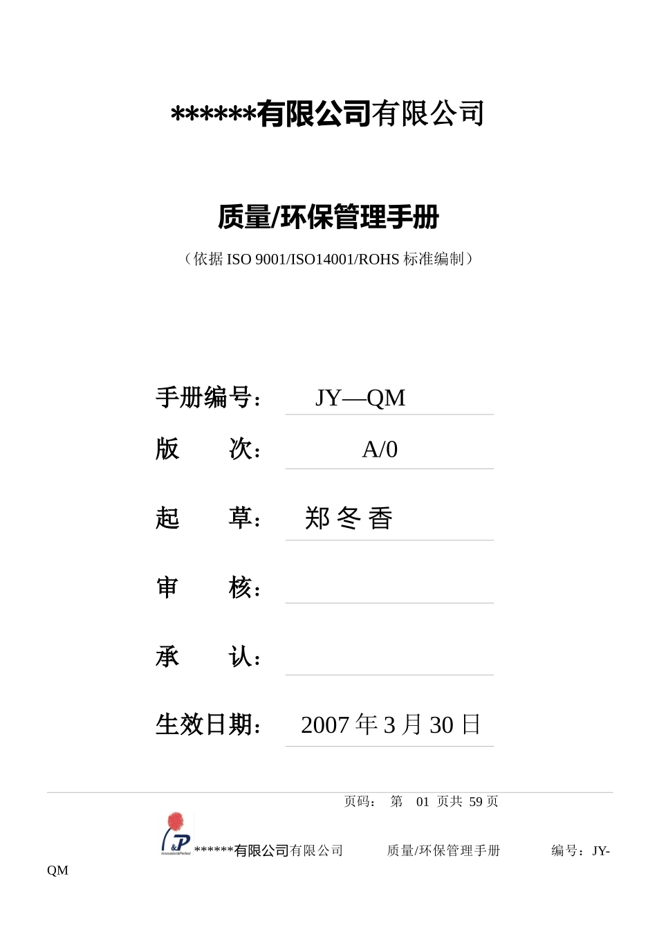 环保品质手册_第1页