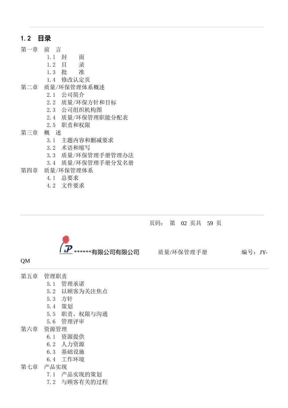 环保品质手册_第2页