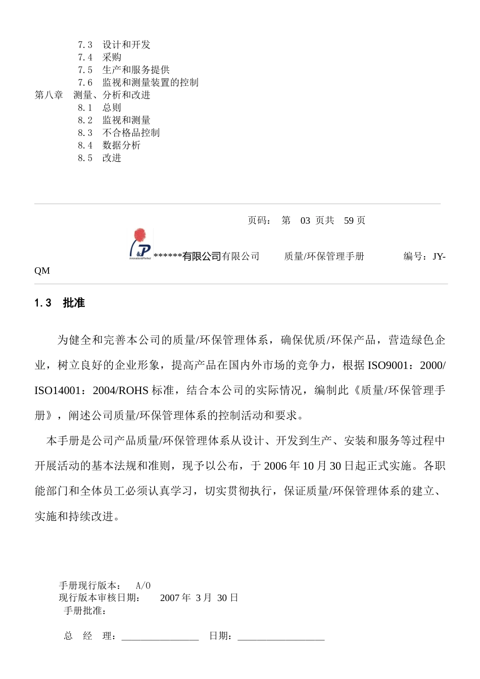 环保品质手册_第3页