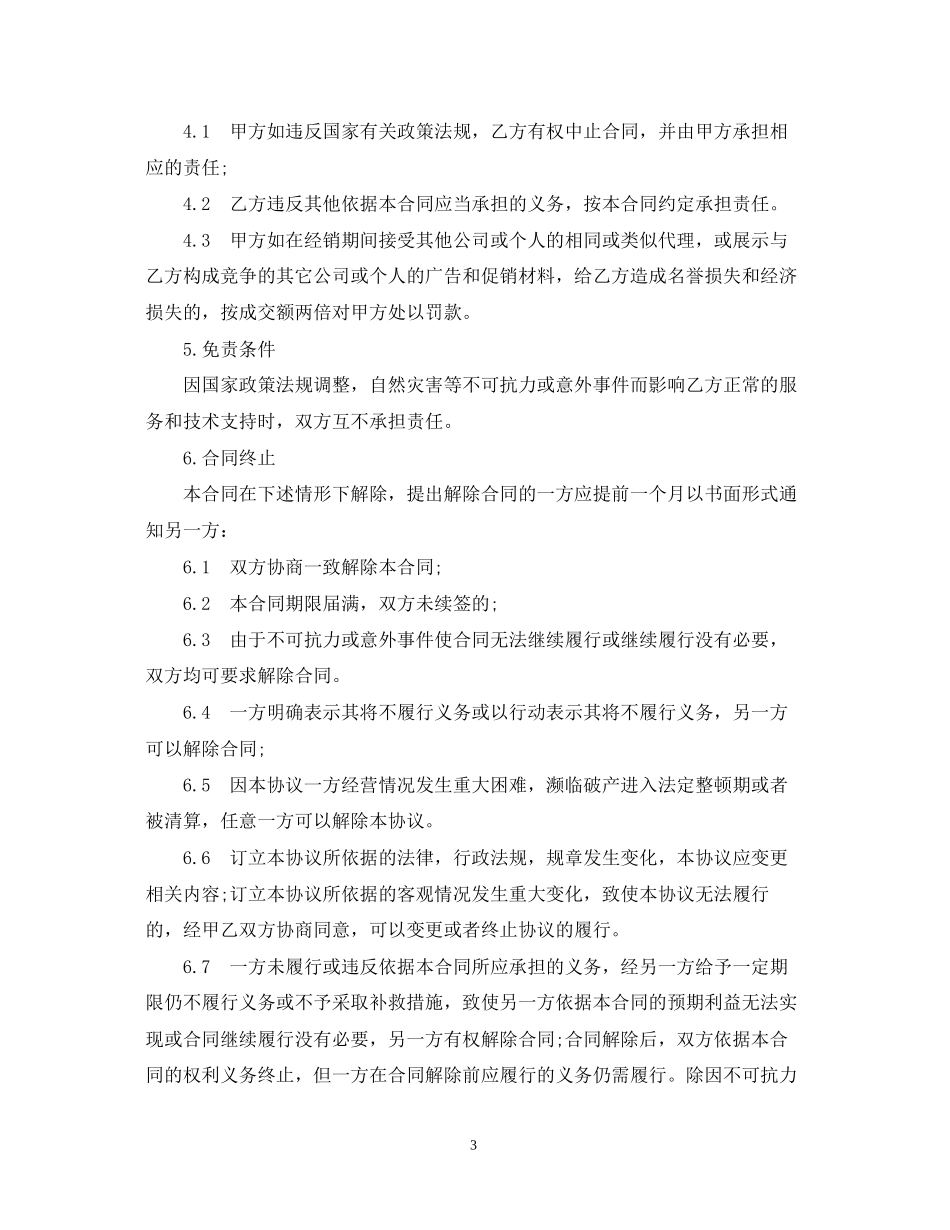 软件产品代理合同书范本3篇_第3页