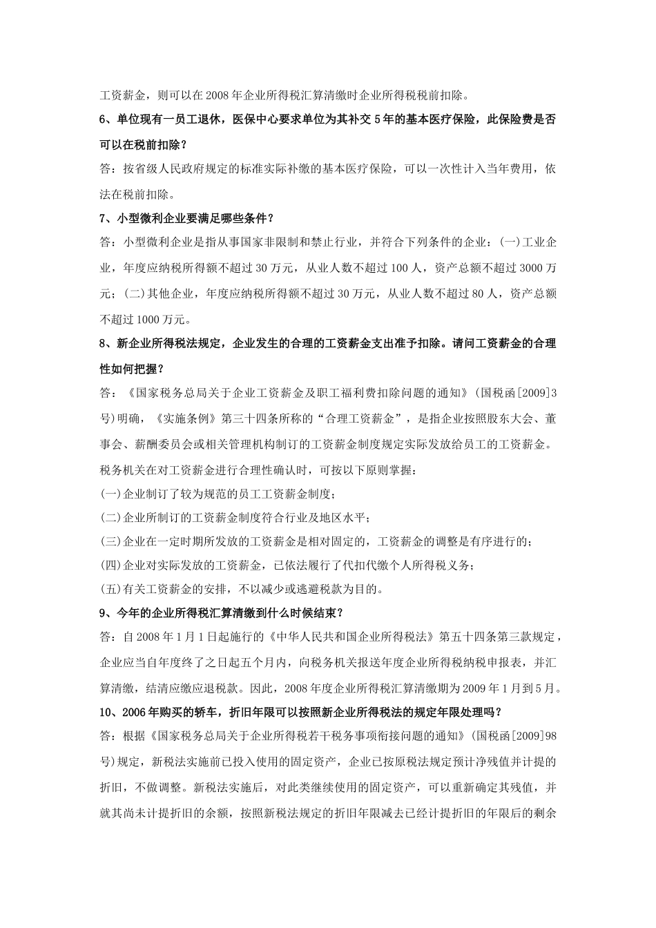 XXXX年企业所得税热点问题集萃_第2页
