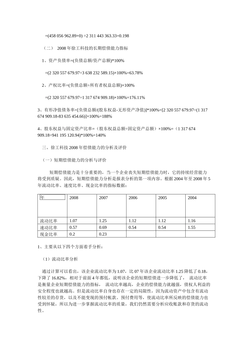 会计报表分析第一次作业_第2页