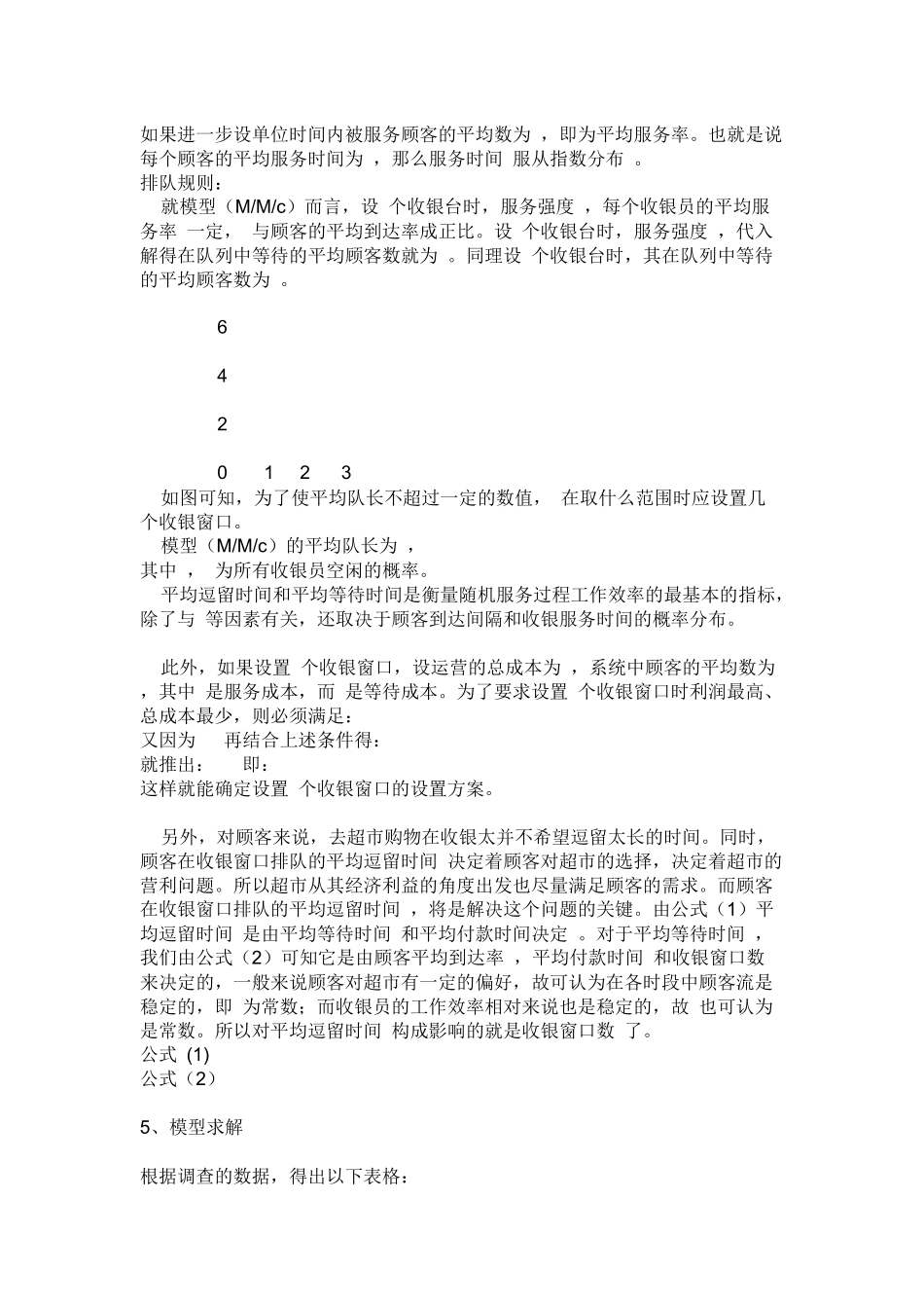 超市购物排队付款问题_第3页