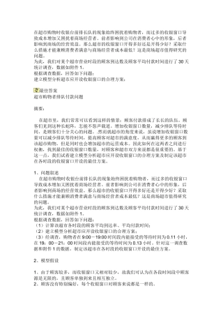 超市购物排队付款问题