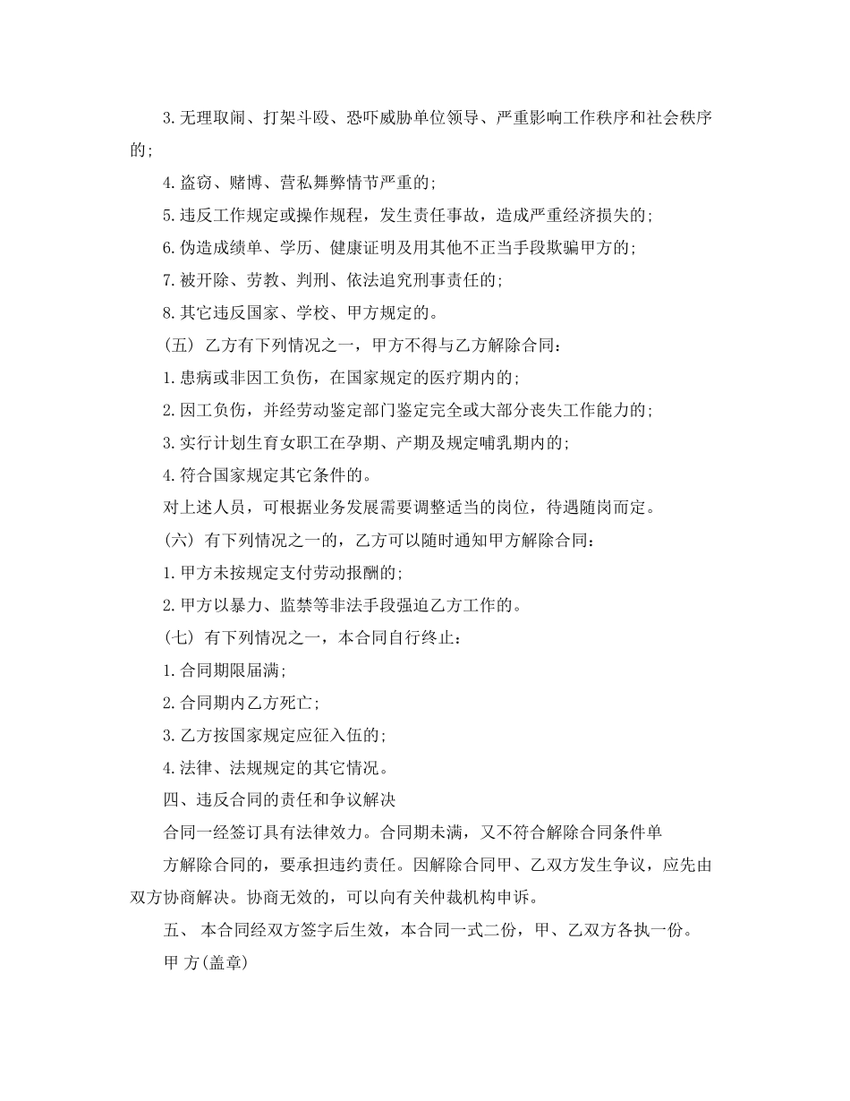 劳动用工安全合同范本_第2页