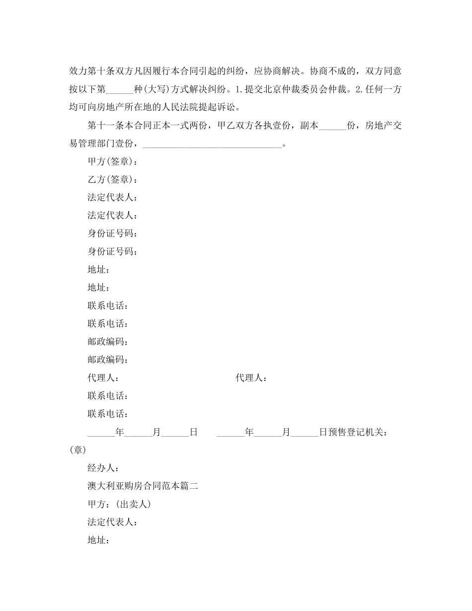 澳大利亚购房合同范本2篇_第3页