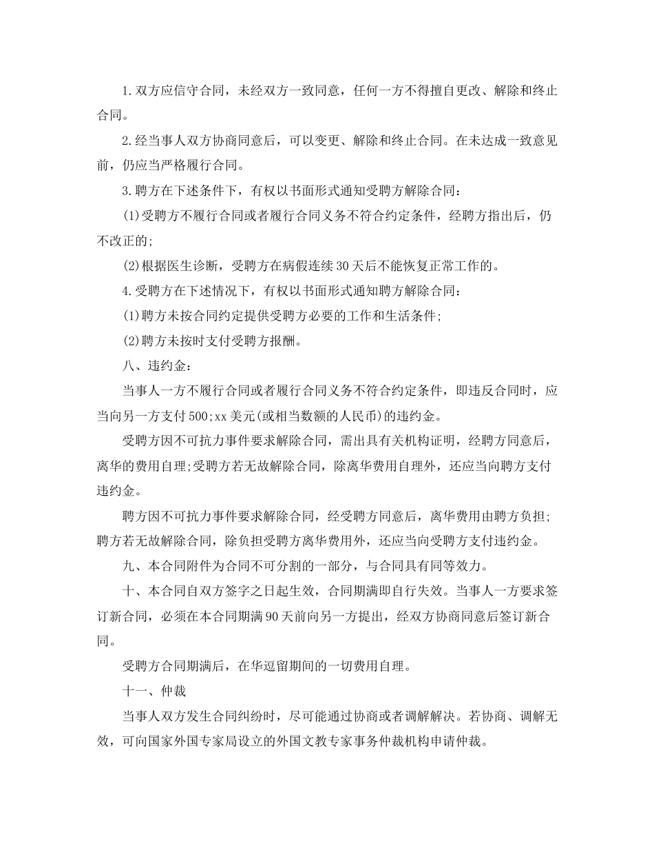 外国文教专家用工劳动合同_第2页