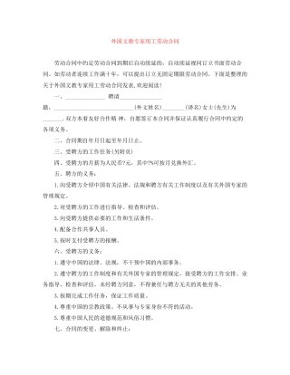 外国文教专家用工劳动合同