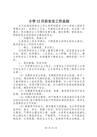 小学12月份安全工作总结