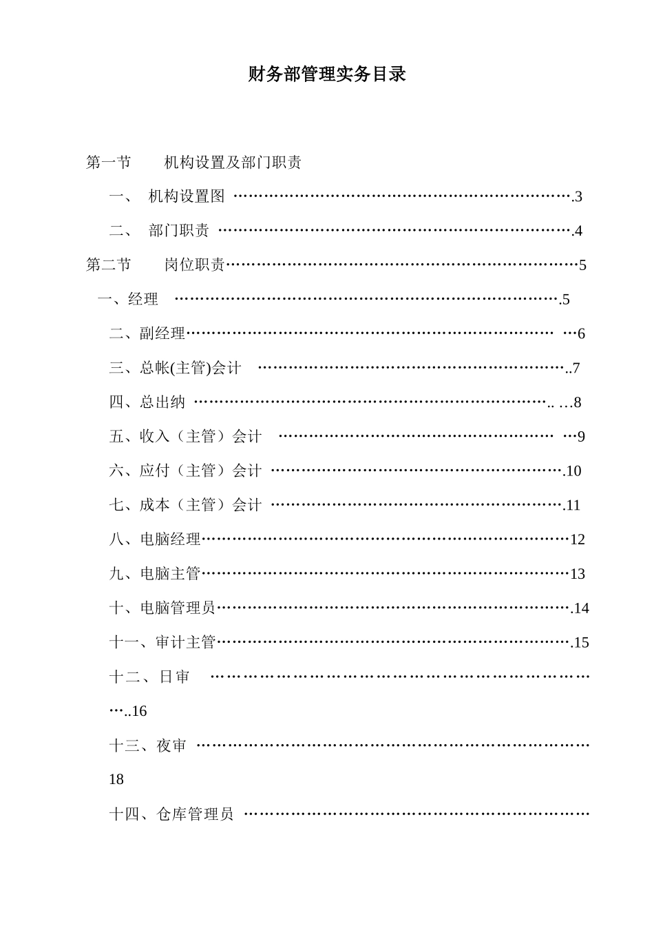 财务管理-财务部管理实务_第1页