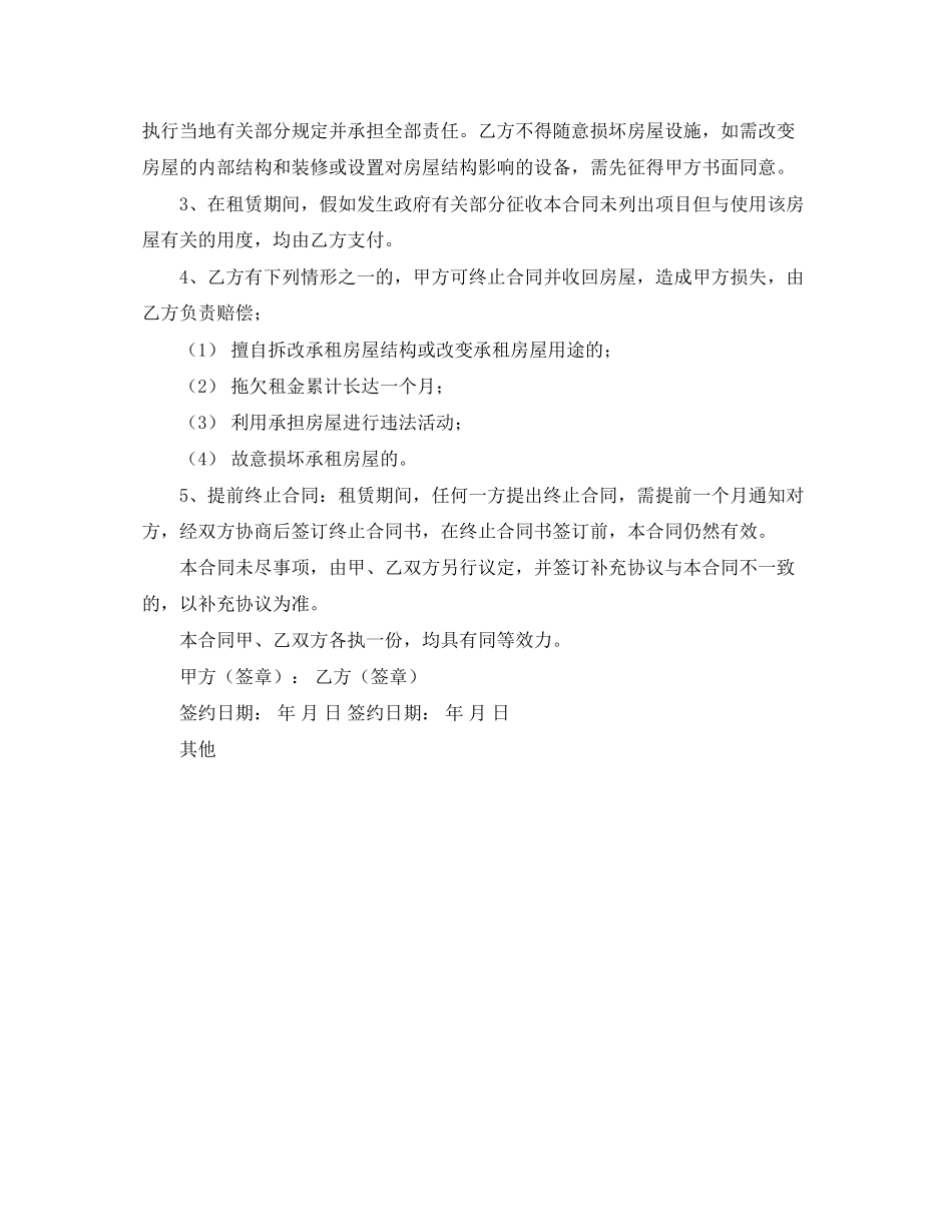 房屋出租合同书_第2页