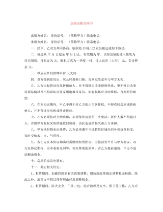 房屋出租合同书