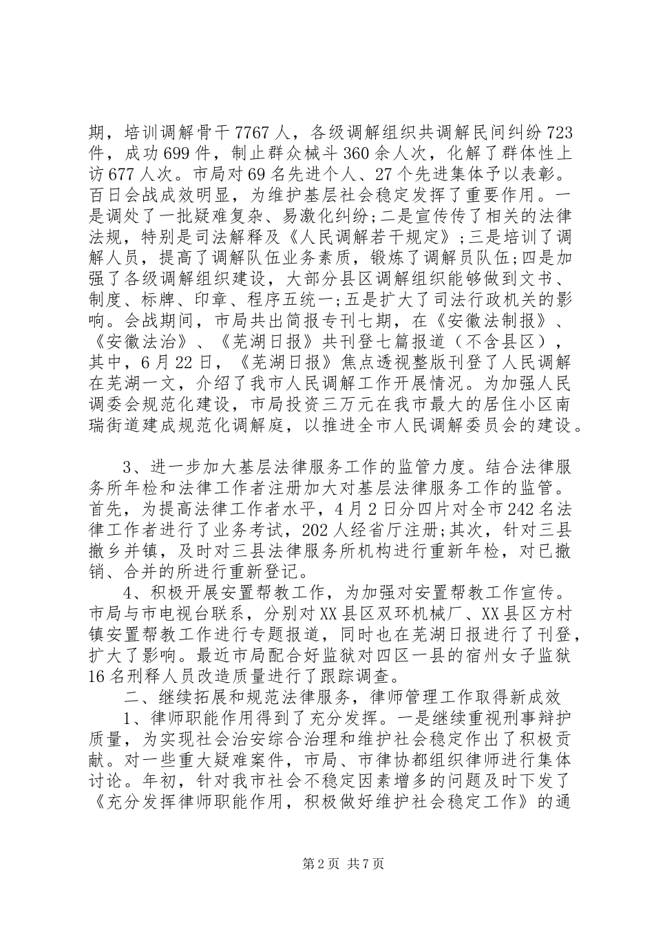 司法行政上半年工作总结范文_第2页