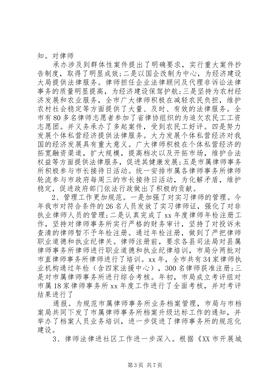 司法行政上半年工作总结范文_第3页