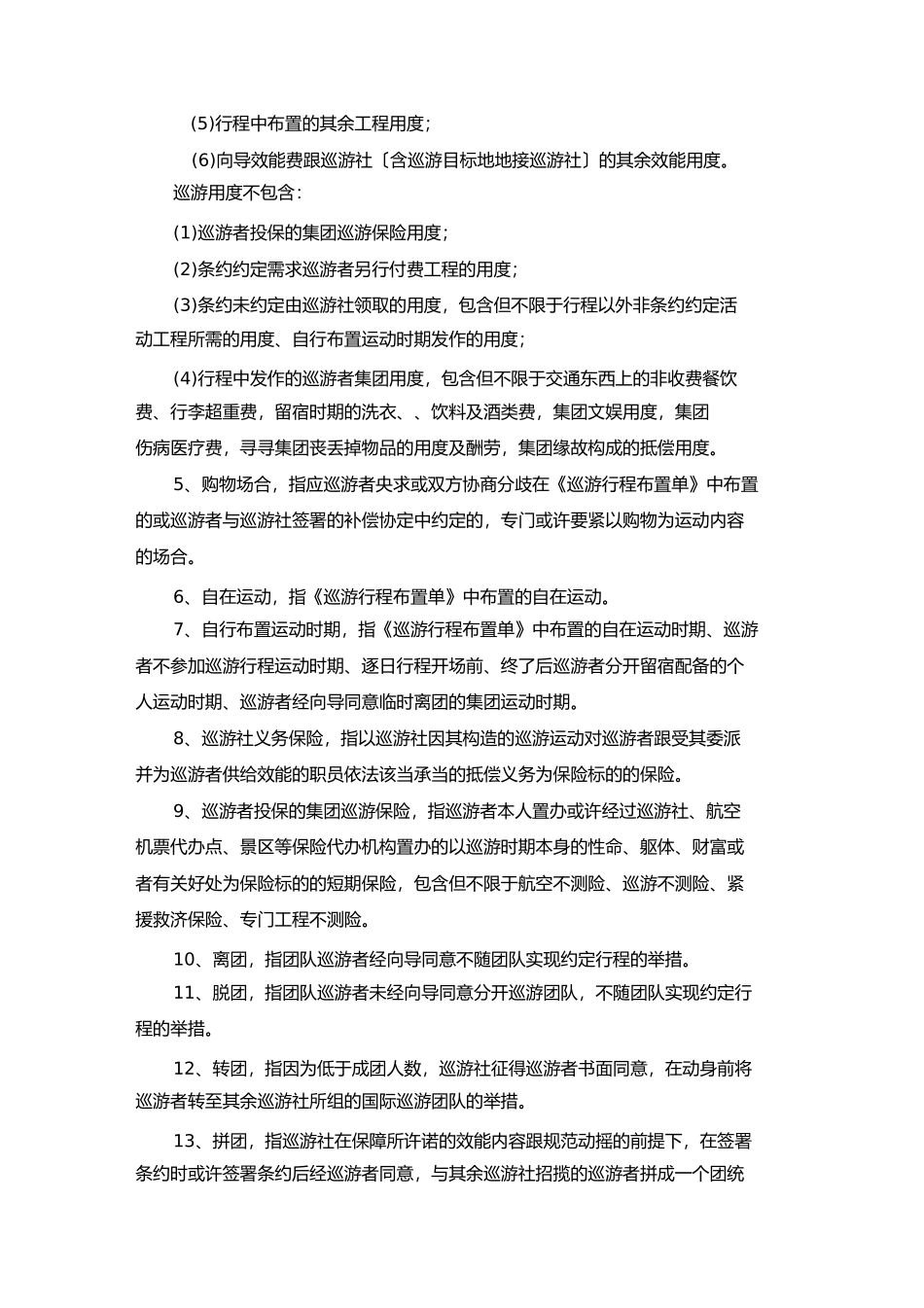 团队国内旅游合同完整版)_第2页
