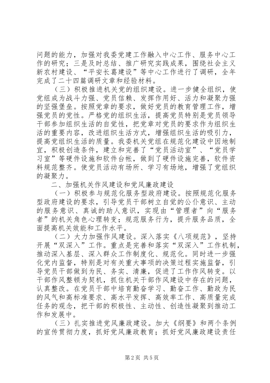 市委政法委党建工作总结_第2页