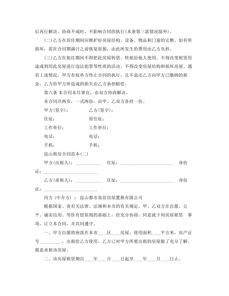 昆山租房合同范本_第2页