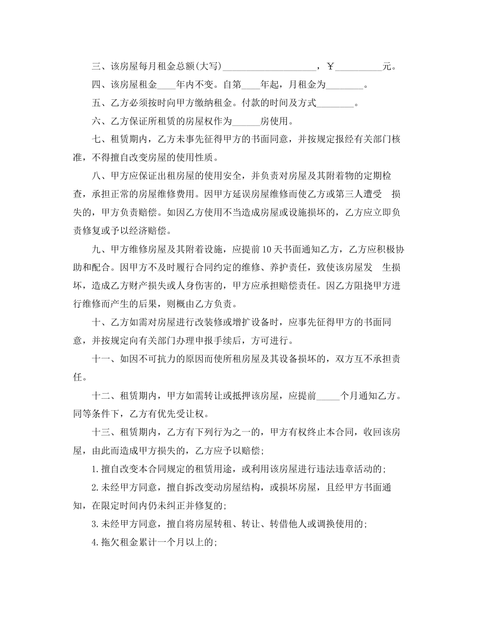 昆山租房合同范本_第3页