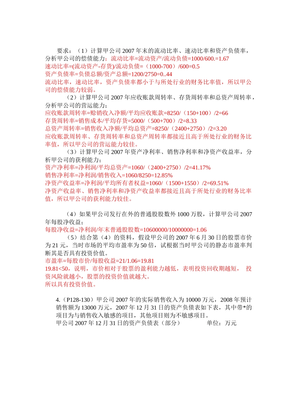 财务管理练习题答案_第3页