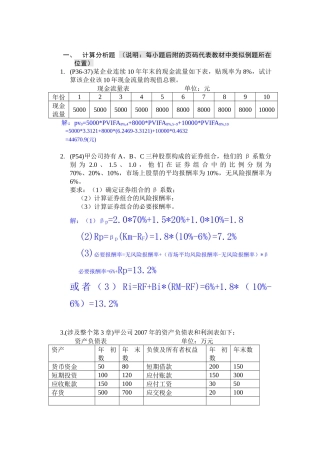 财务管理练习题答案