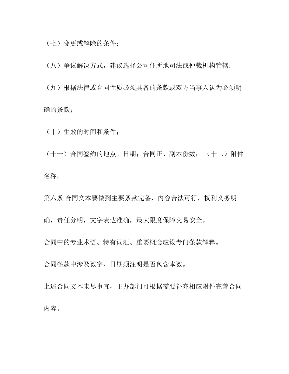 【合同签订时要注意哪些事项】合同签订时应该注意避免什么_第3页