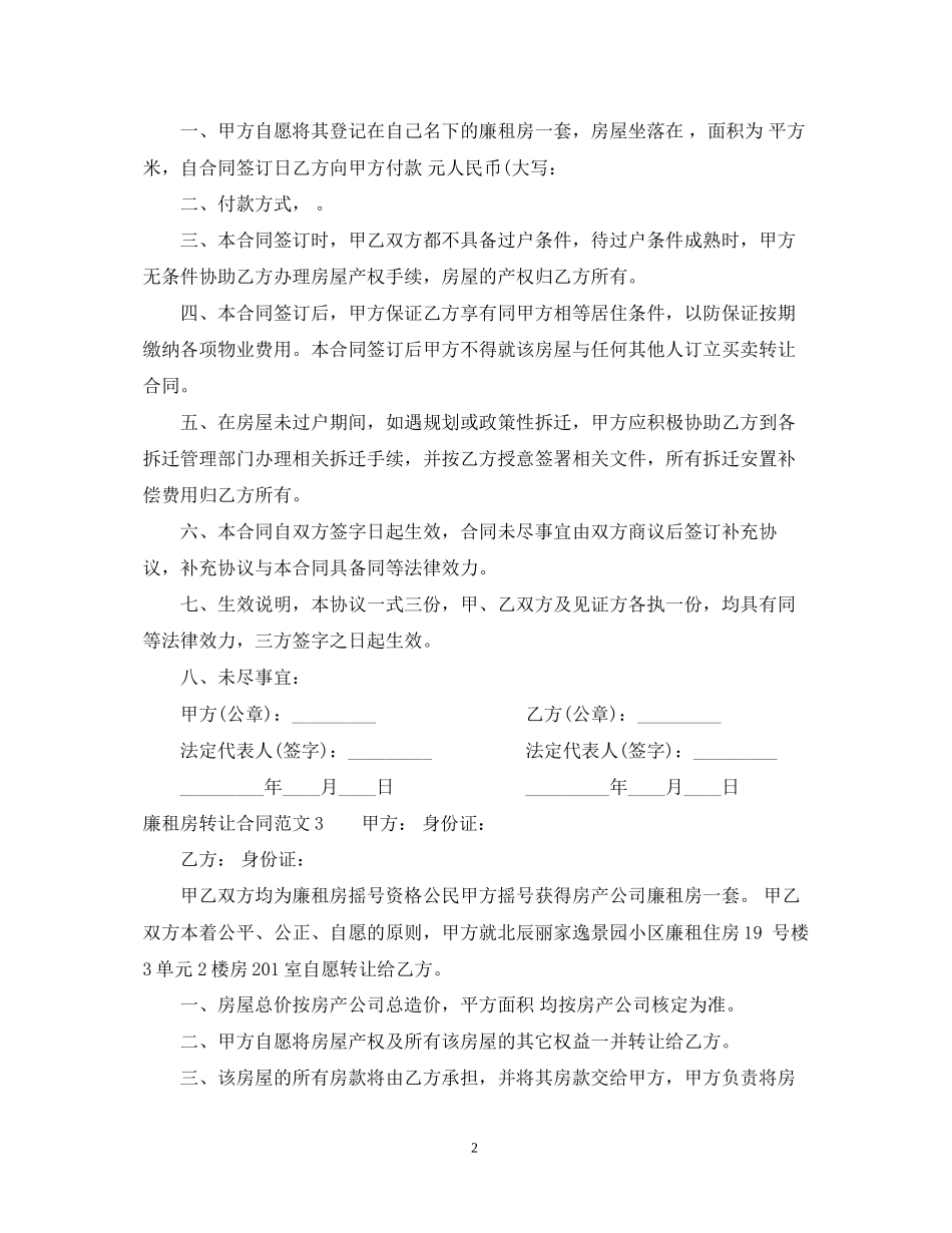 廉租房转让合同范本_第2页