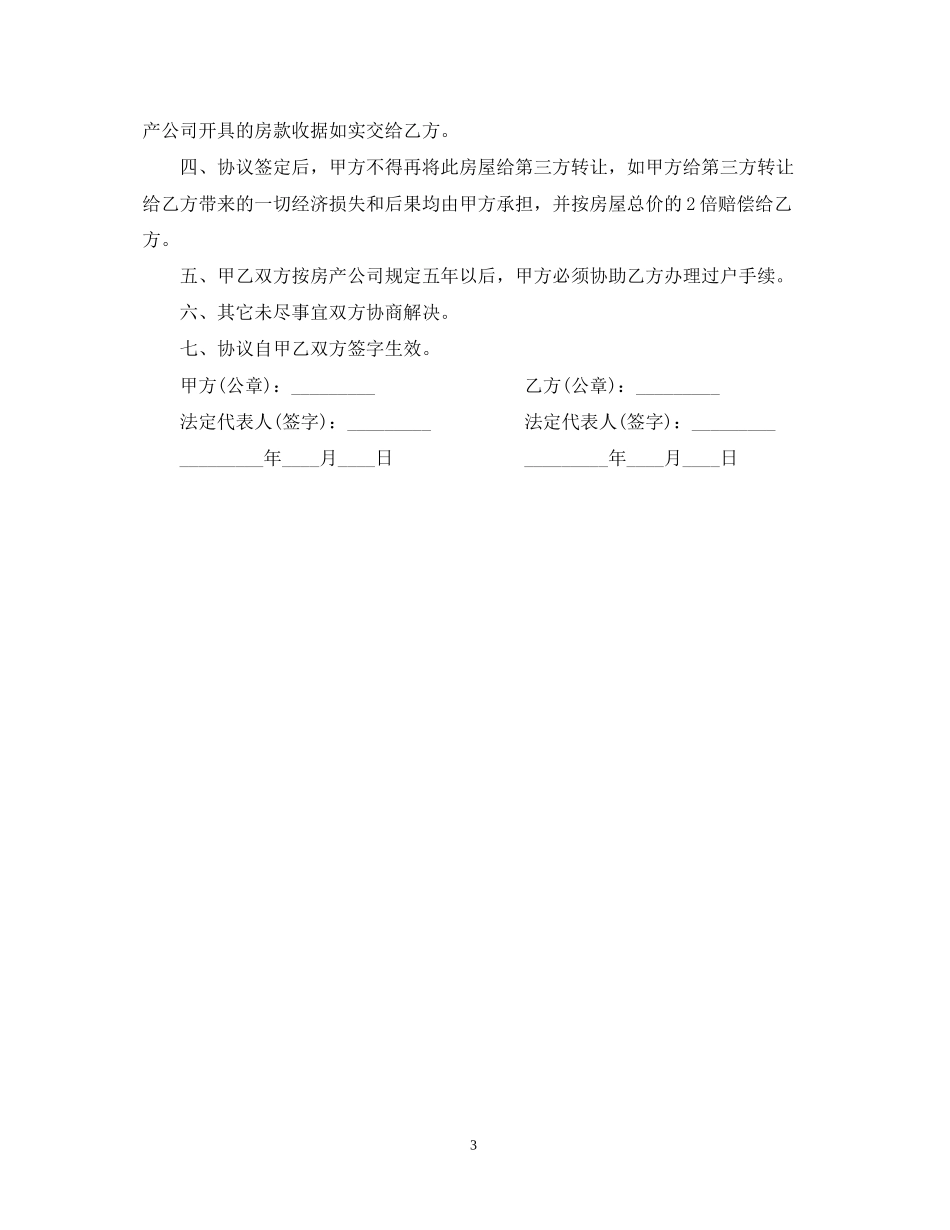 廉租房转让合同范本_第3页