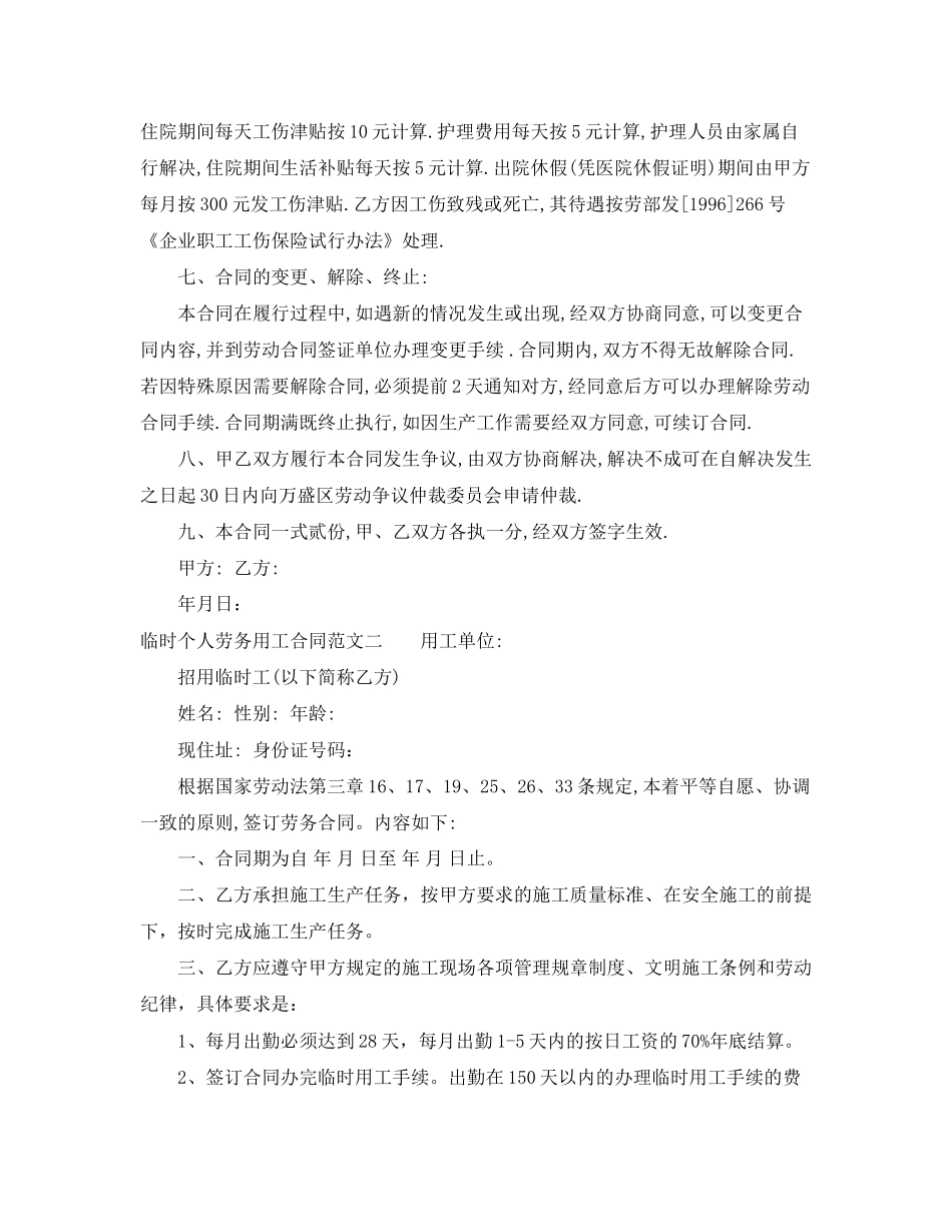 临时个人劳务用工合同范本_第2页