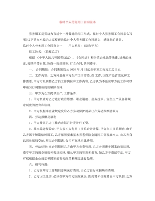 临时个人劳务用工合同范本