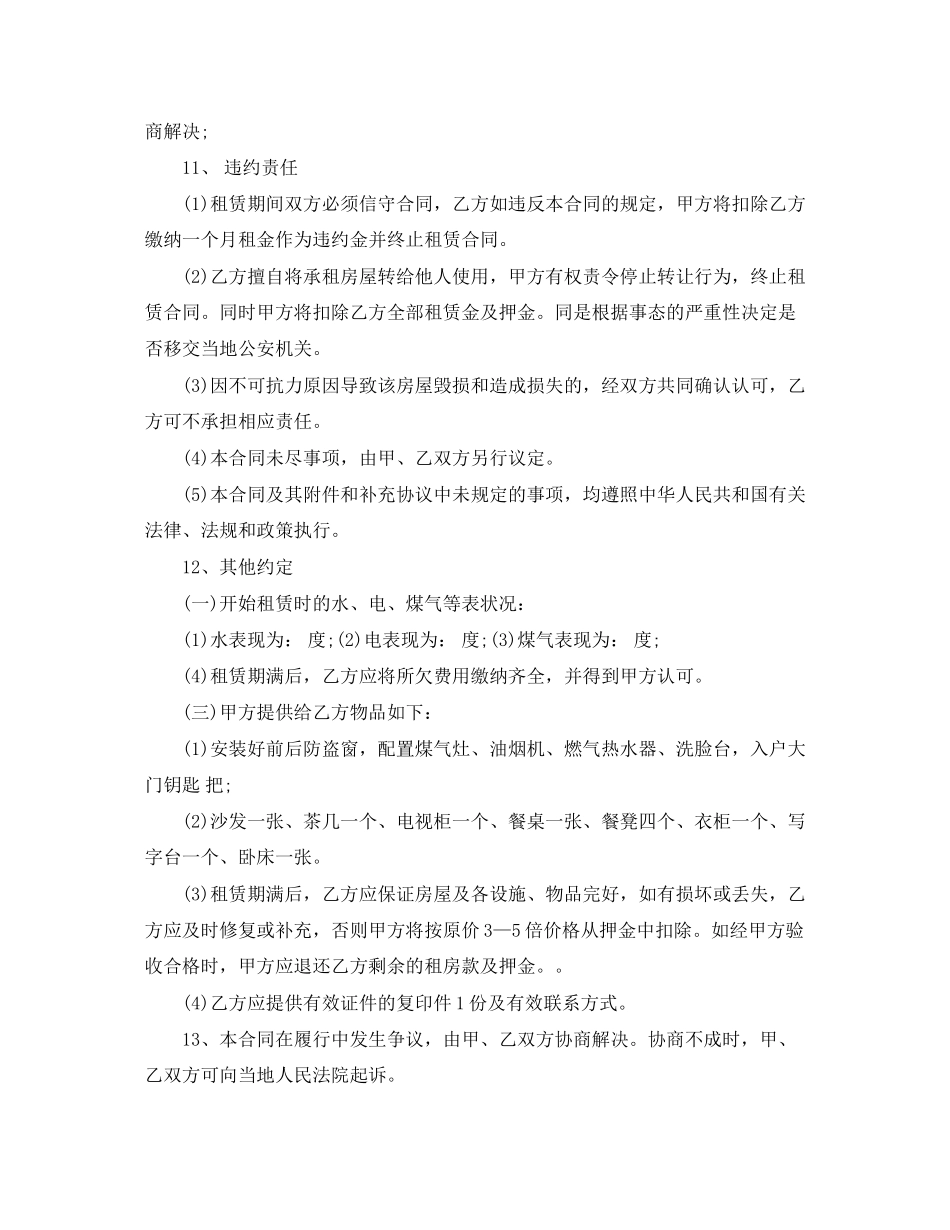 住宅租赁合同范本4篇_第2页