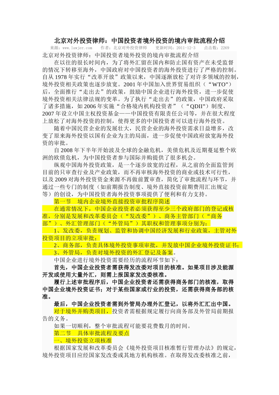 北京对外投资_第1页