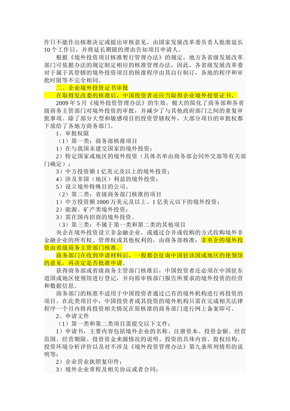 北京对外投资_第3页