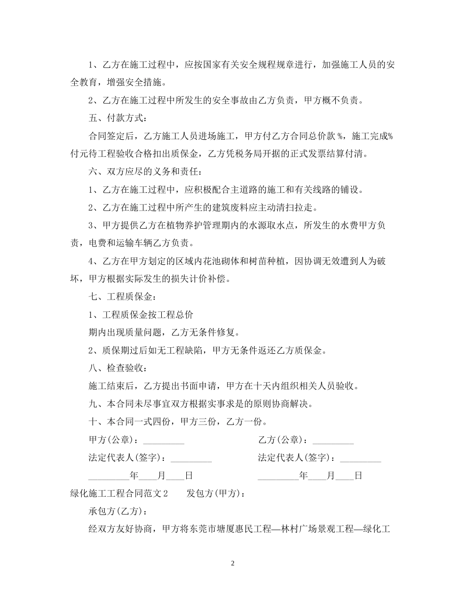 绿化施工工程合同_第2页