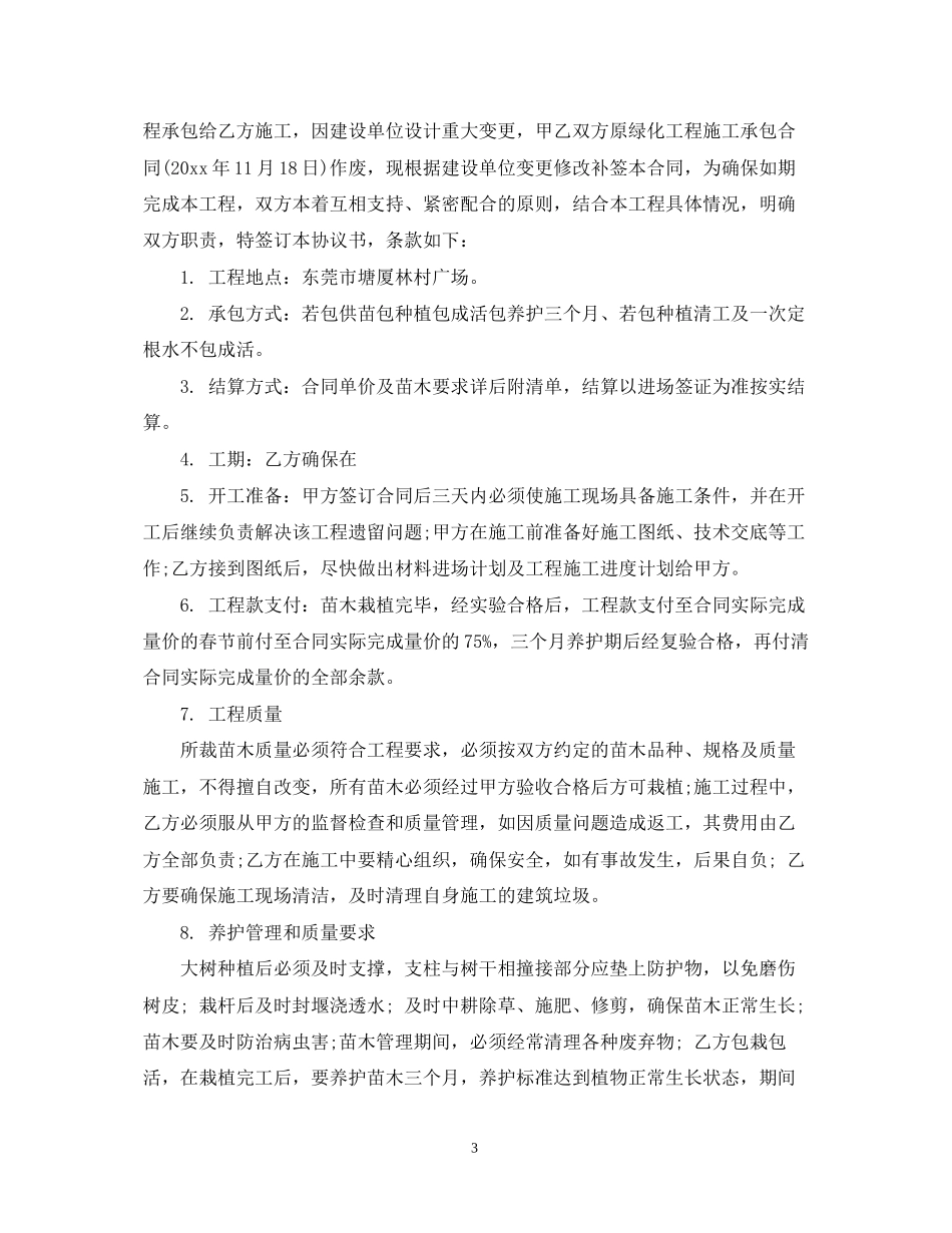 绿化施工工程合同_第3页