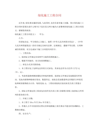 绿化施工工程合同