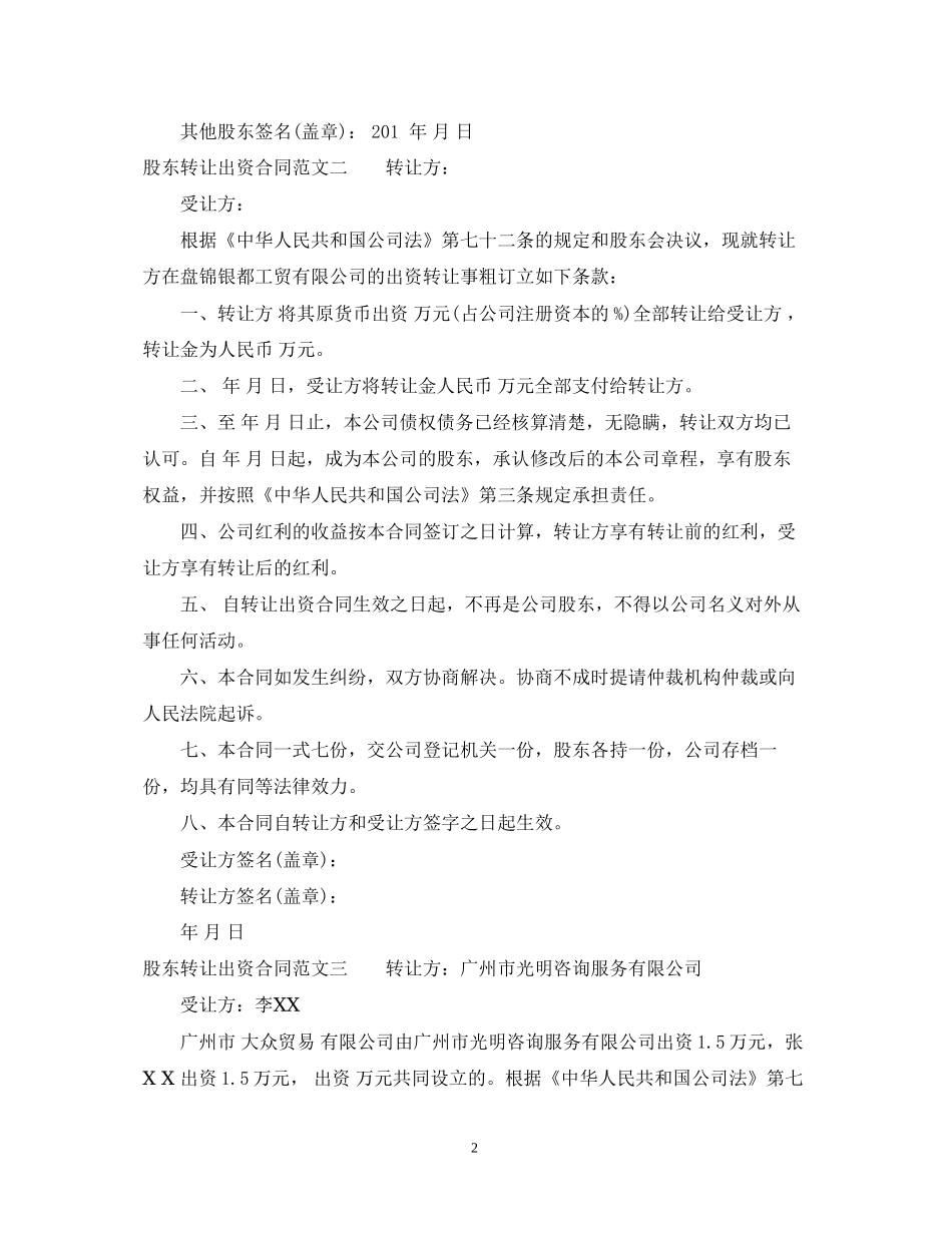 股东转让出资合同_第2页