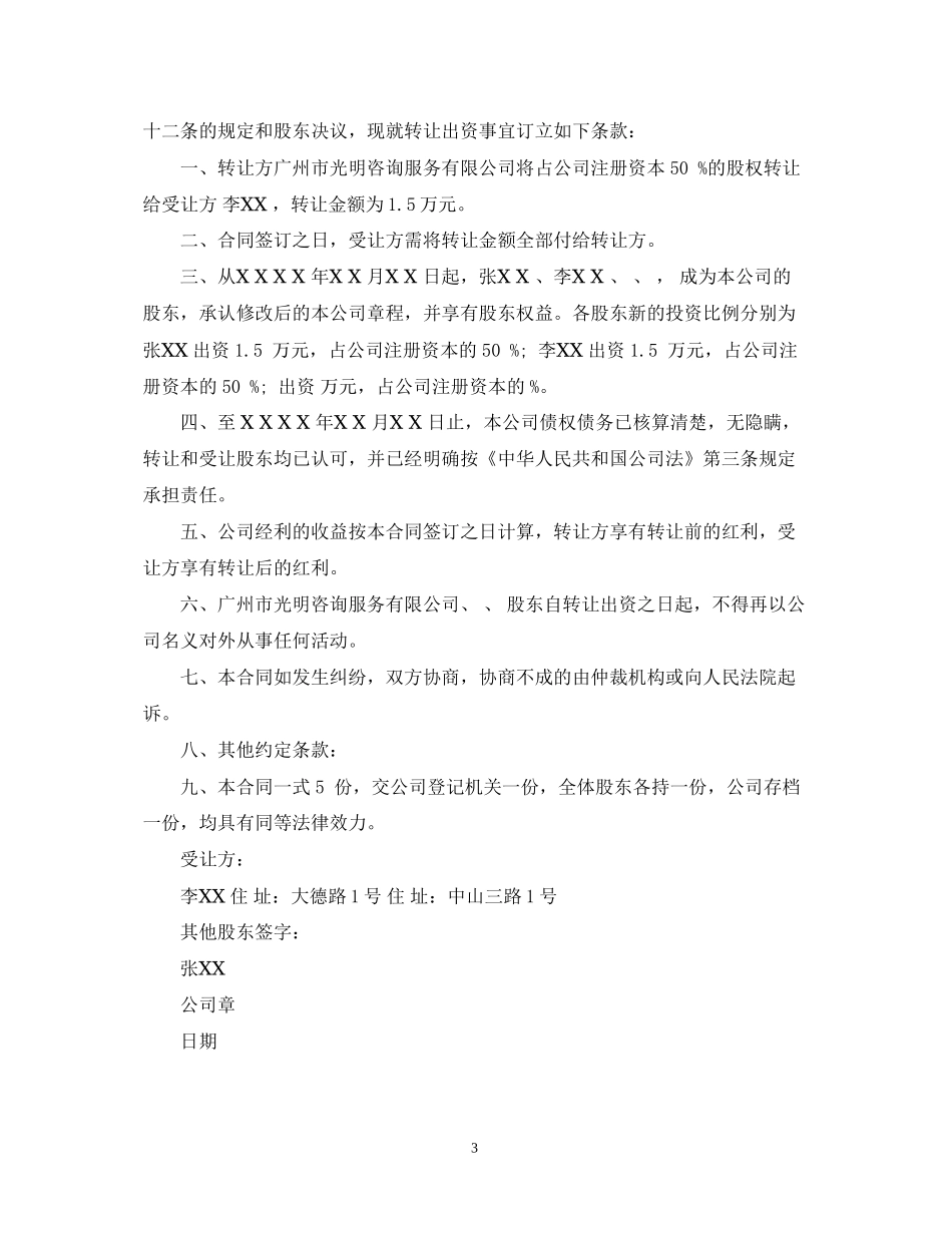 股东转让出资合同_第3页