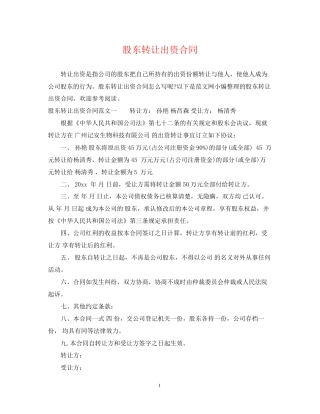 股东转让出资合同